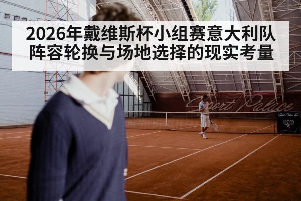 indoor tennis court arena